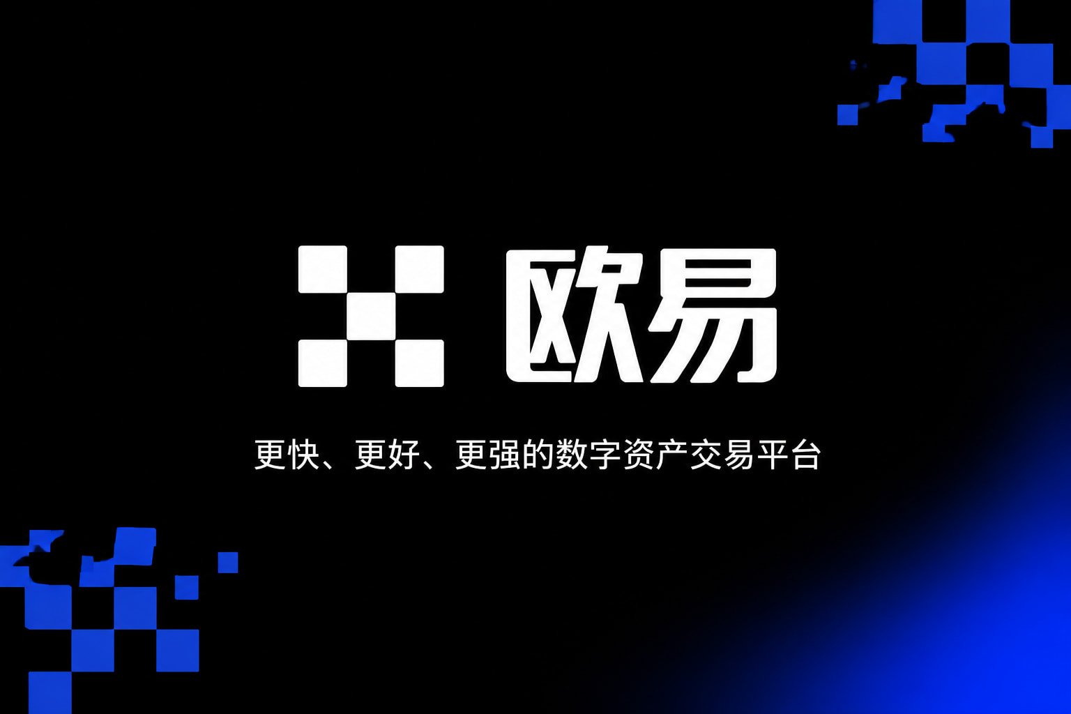 欧交易所app官方网站交易界面预览